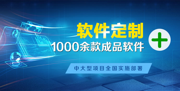 揭阳软件开发